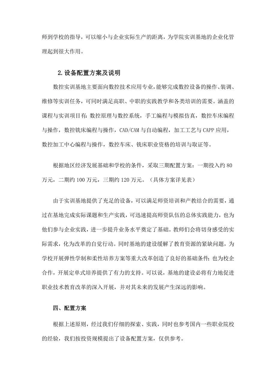 工学实训项目论证报告.doc_第4页