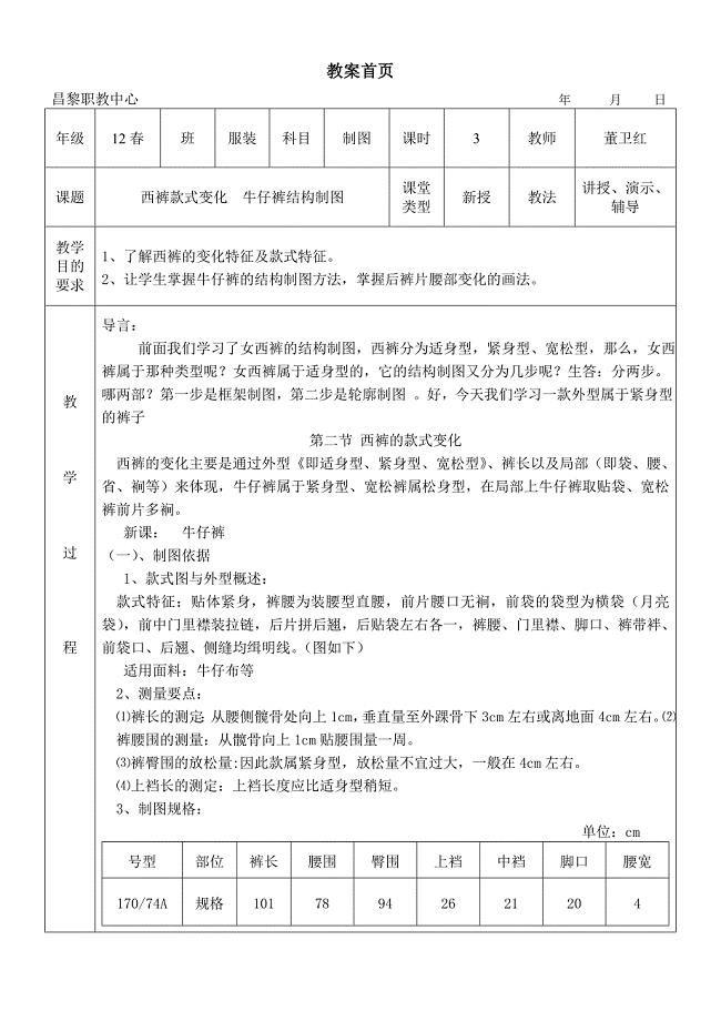 牛仔裤前片结构制图.doc