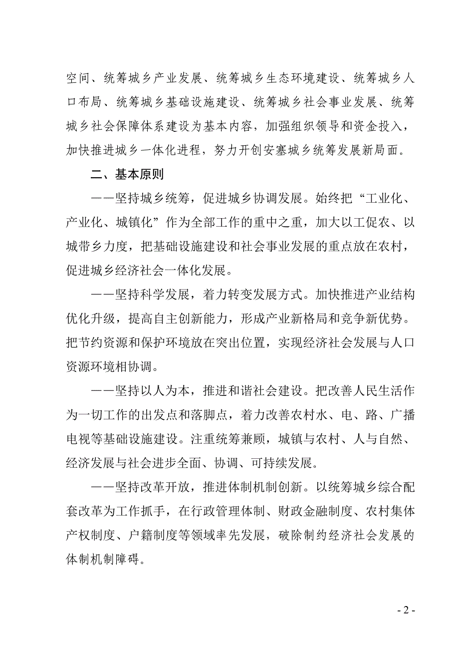 安塞县统筹城乡发展规划(2010—2015).doc_第3页