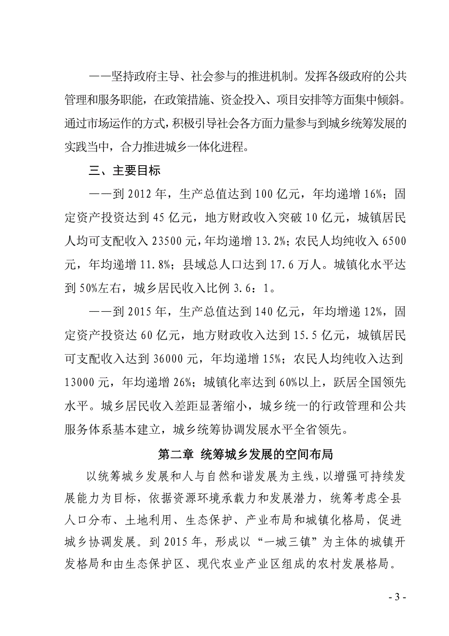 安塞县统筹城乡发展规划(2010—2015).doc_第4页