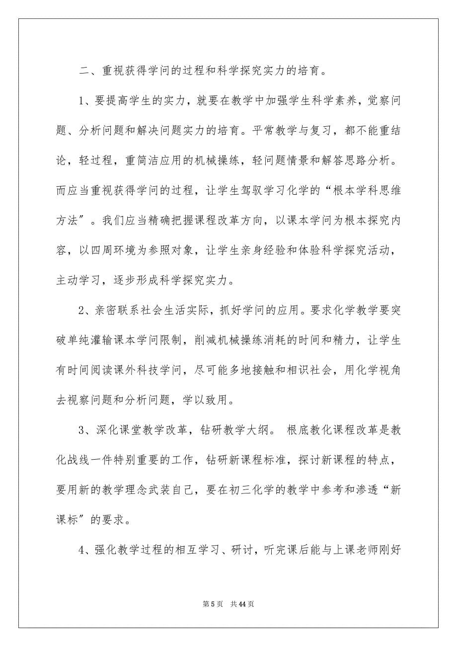 2023年初三化学教学工作总结3.docx_第5页