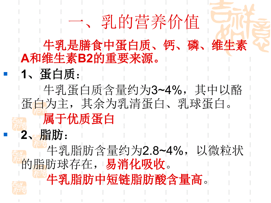 医学专题：乳和乳制品的营养价值_第3页