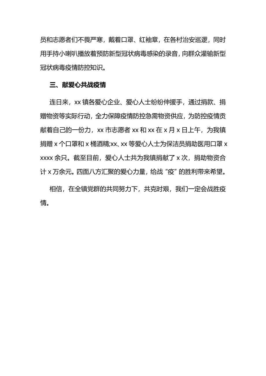 某商贸公司疫情防控应急预案和某乡镇村新型冠状病毒感染的肺炎疫情防控专项工作汇报汇编_第5页