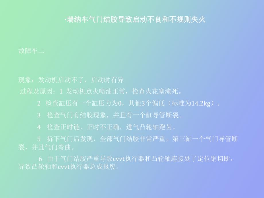 瑞纳汽车气门结胶故障_第4页