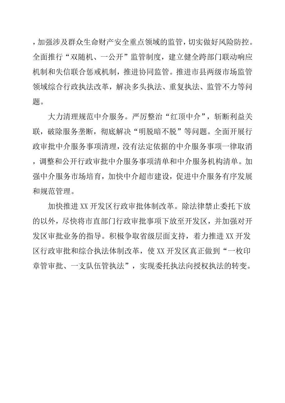 XX市行政审批制度改革存在的问题与建议.docx_第5页