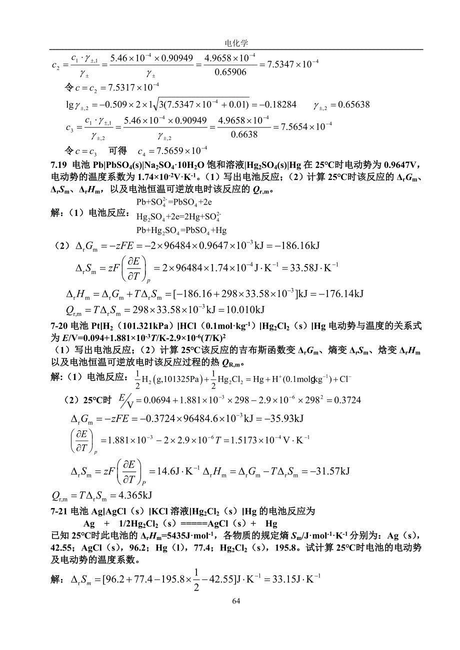 第六章 电化学.doc_第4页