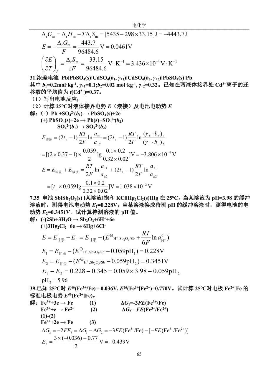 第六章 电化学.doc_第5页