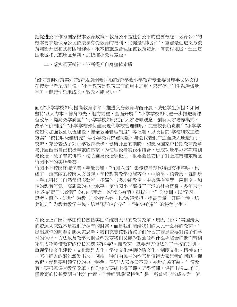 学习《教育规划纲要》心得体会.docx_第5页