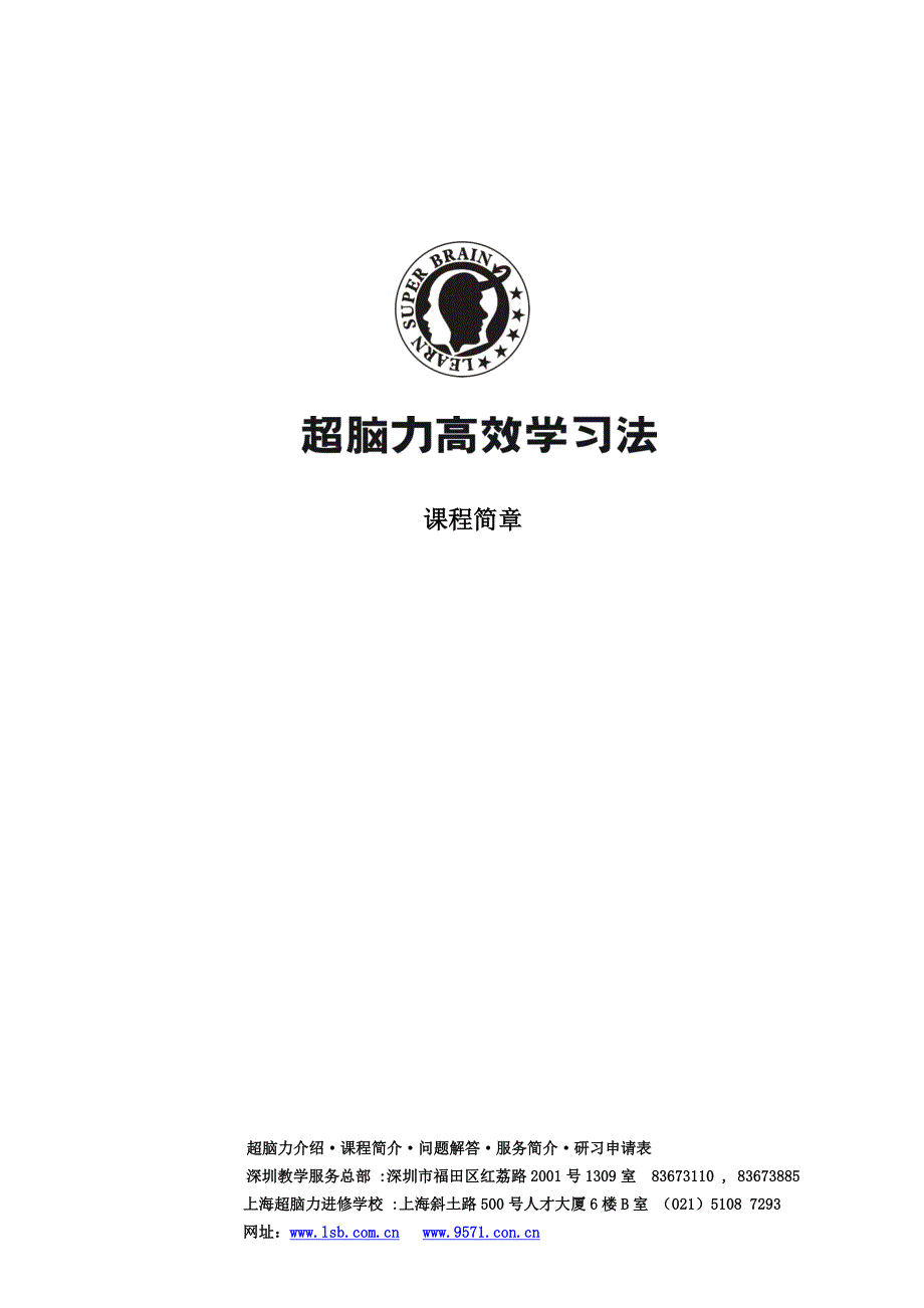 超脑力高效学习法.doc_第1页