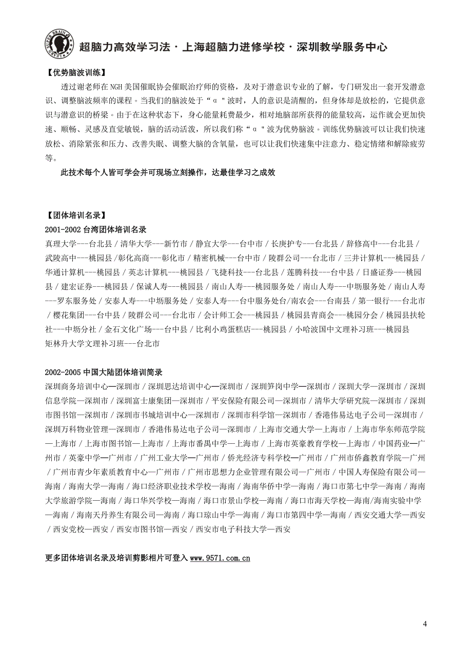 超脑力高效学习法.doc_第4页