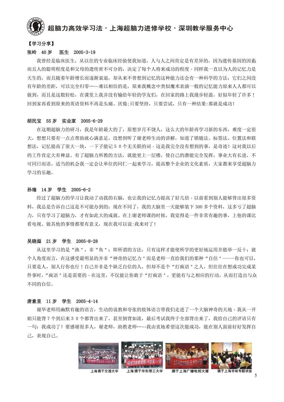 超脑力高效学习法.doc_第5页