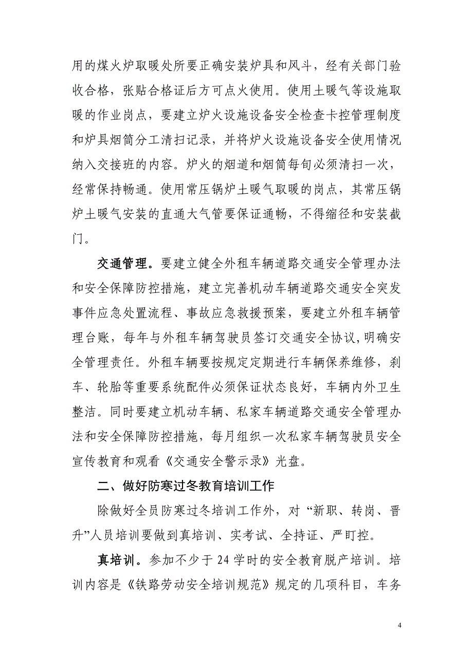 冬季除雪常见问题脚本.doc_第4页