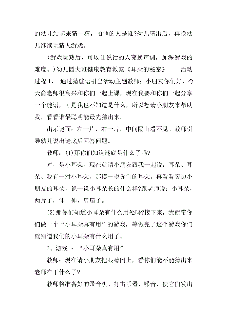 幼儿园中班安全教育教案《我不挖耳朵》.docx_第4页