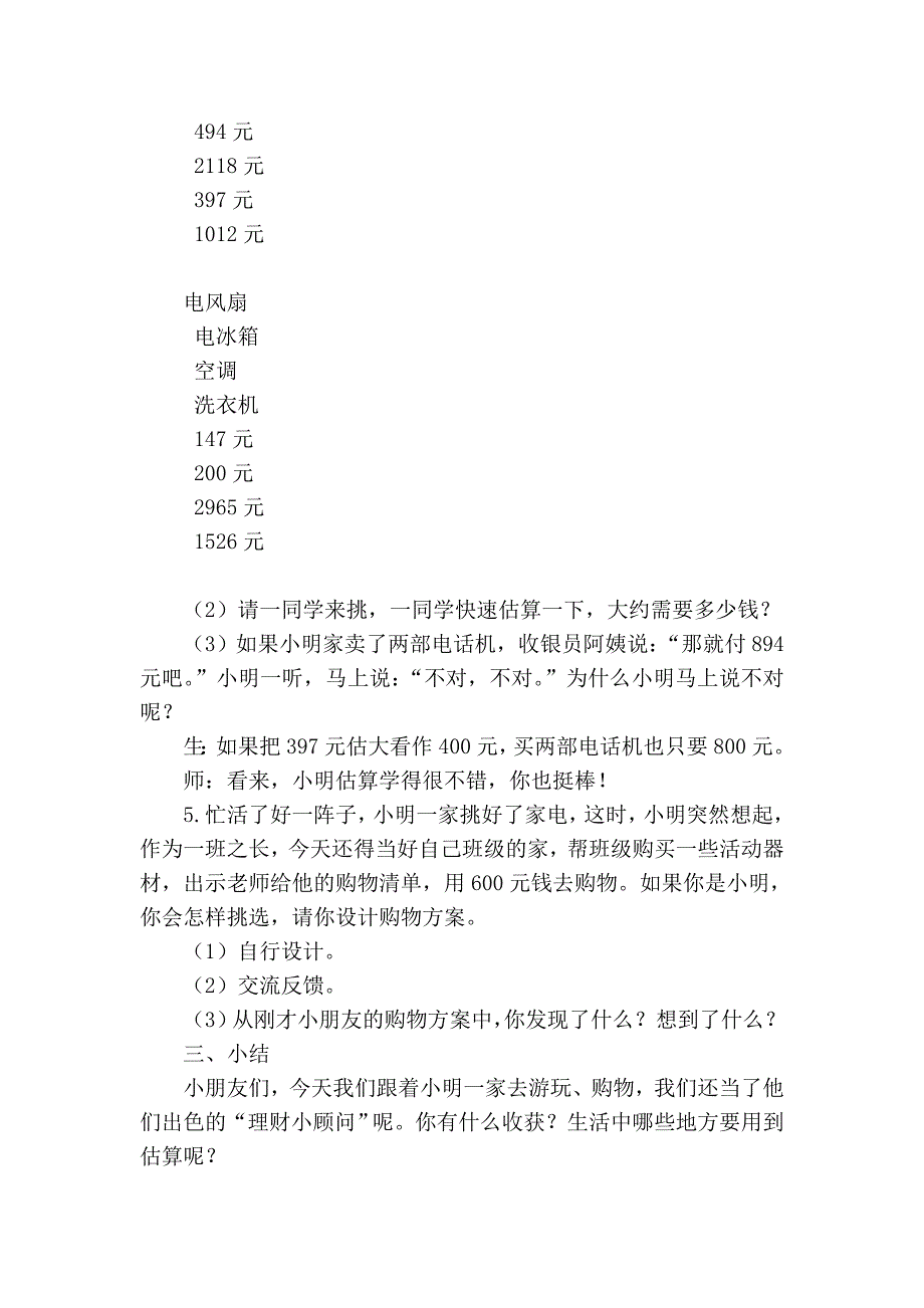 估算教学设计.doc_第3页