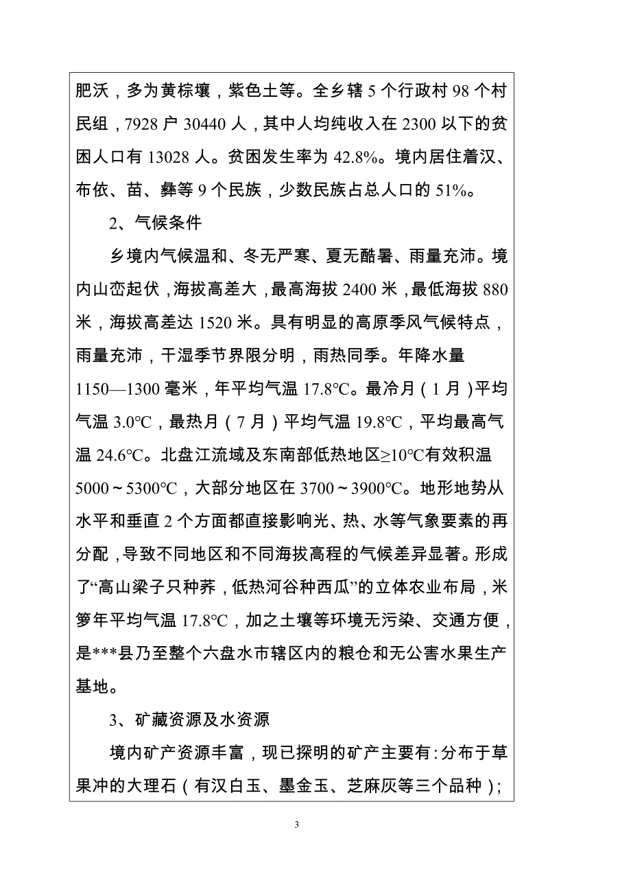 米箩乡2013年优质茶叶产业资金可行性分析报告.doc_第4页