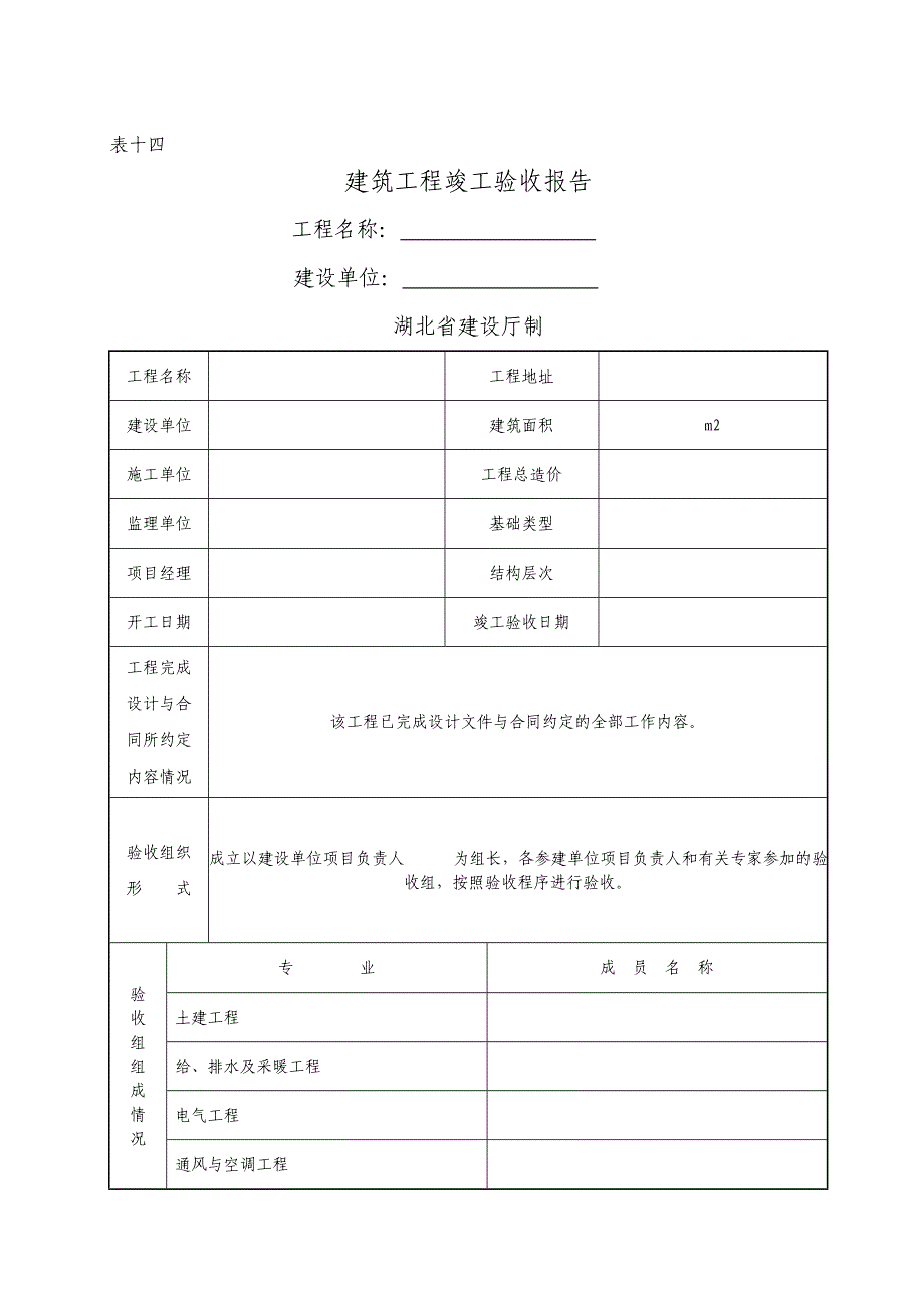 竣工验收报告和竣工验收备案表.doc_第1页