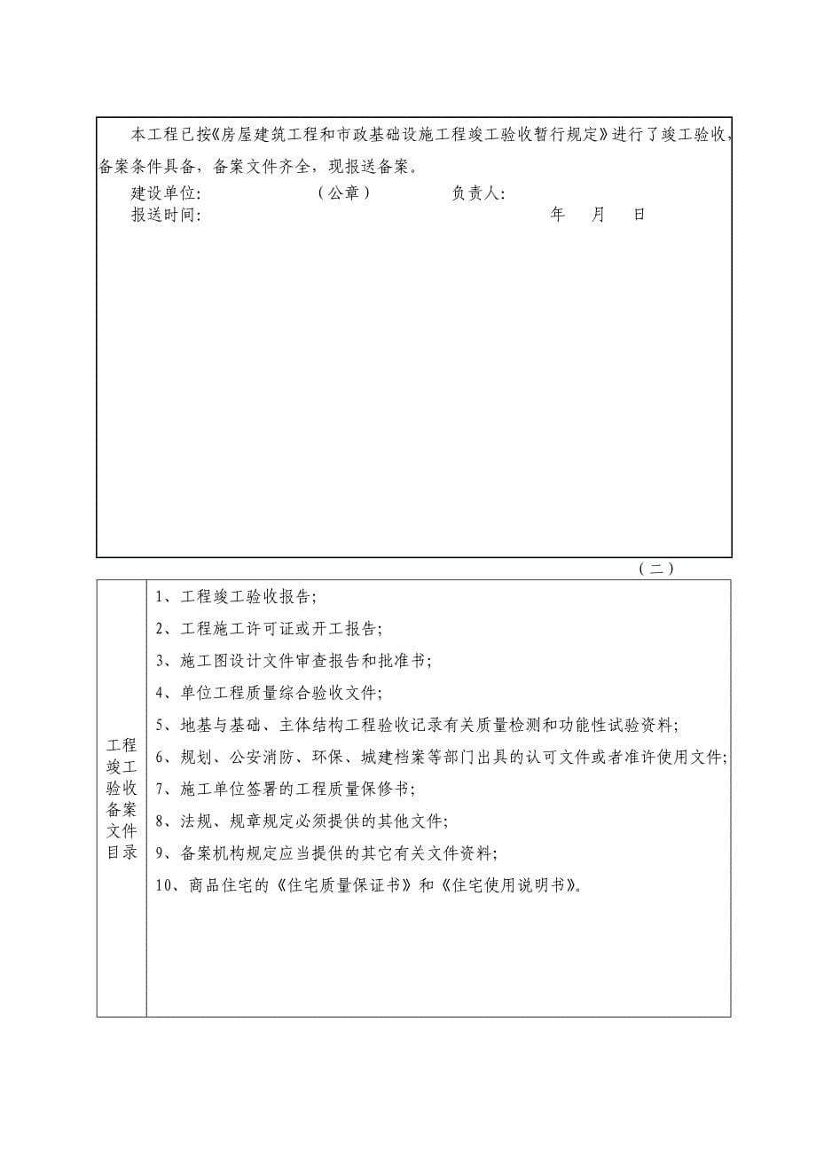 竣工验收报告和竣工验收备案表.doc_第5页