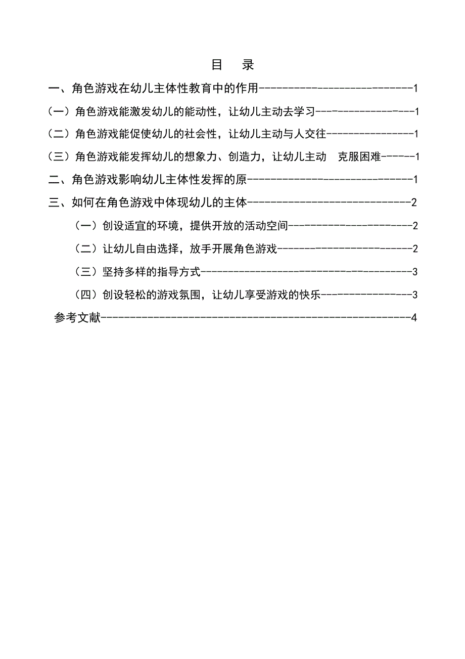 山东女子学院成人高等教育毕业论文.doc_第2页