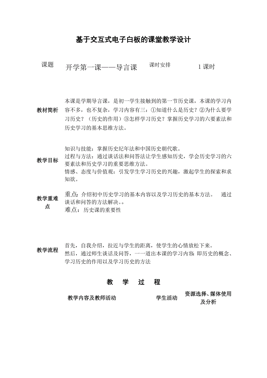 历史前言课教案.doc_第1页