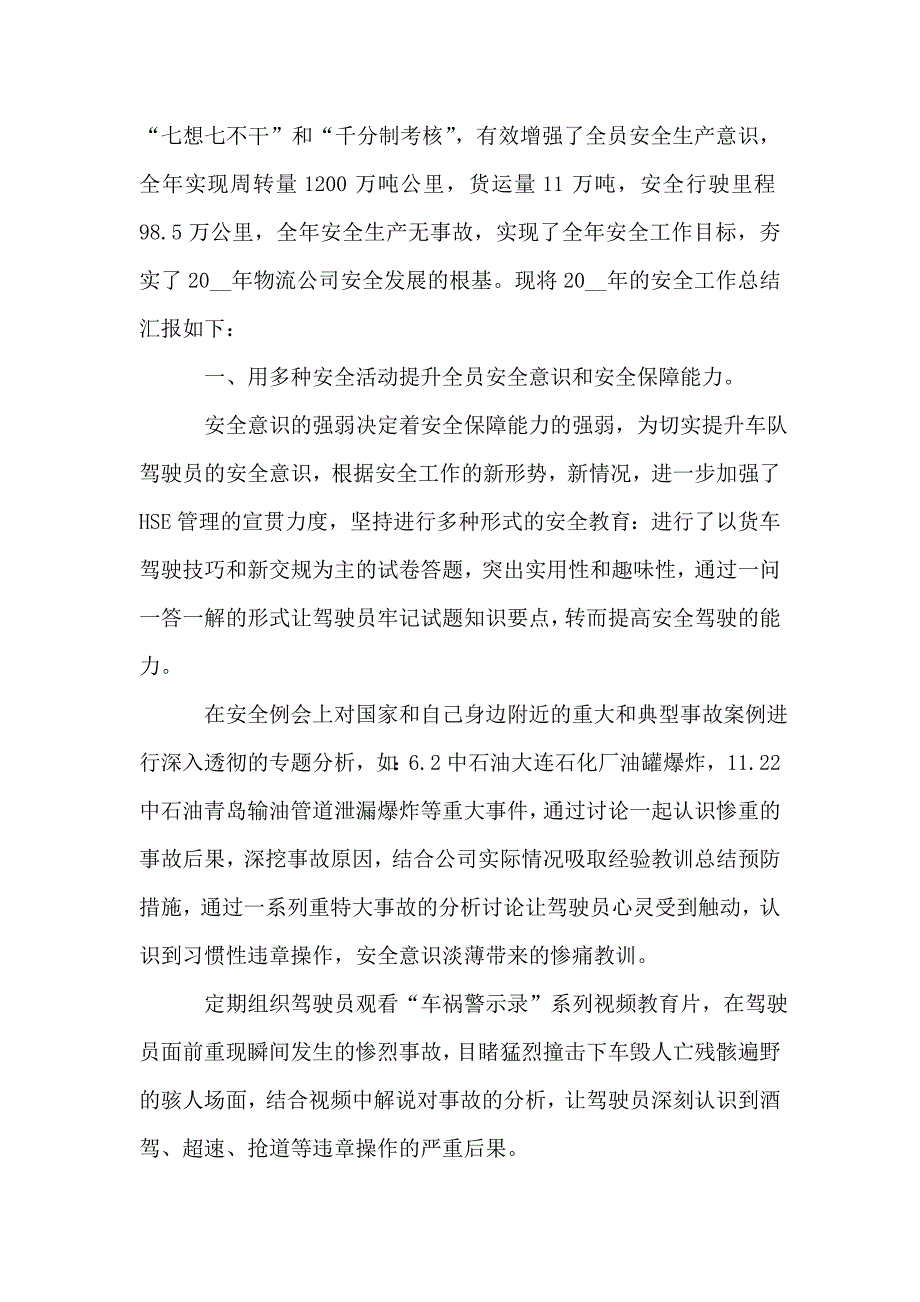 2020关于个人年终总结范文.doc_第3页