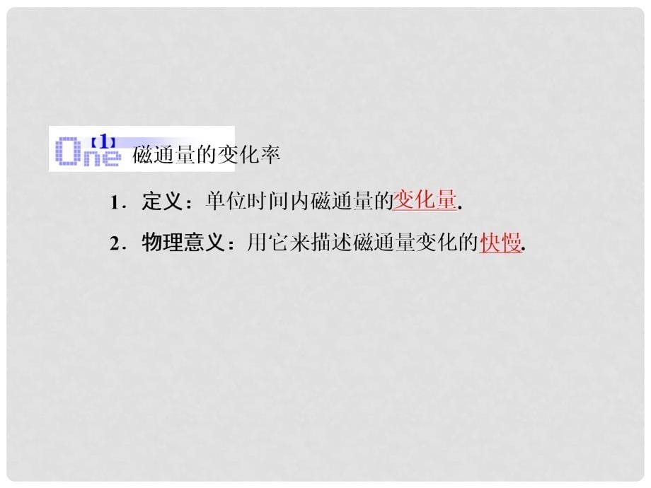 高考物理复习 金版教程 第9章第2单元 法拉第电磁感应定律自感和涡流课件_第5页