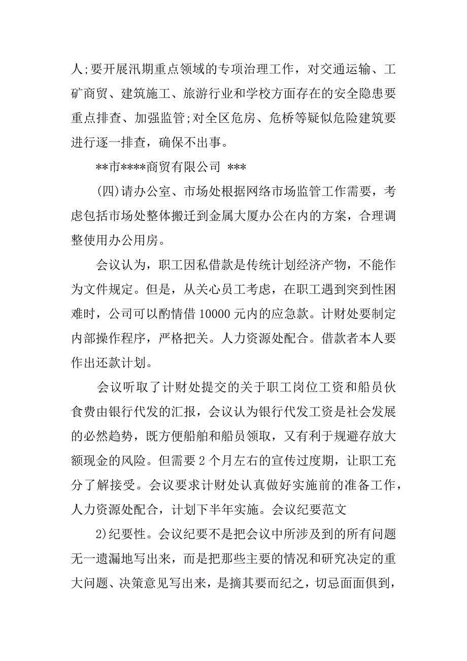 办公用品采购会议纪要.docx_第2页