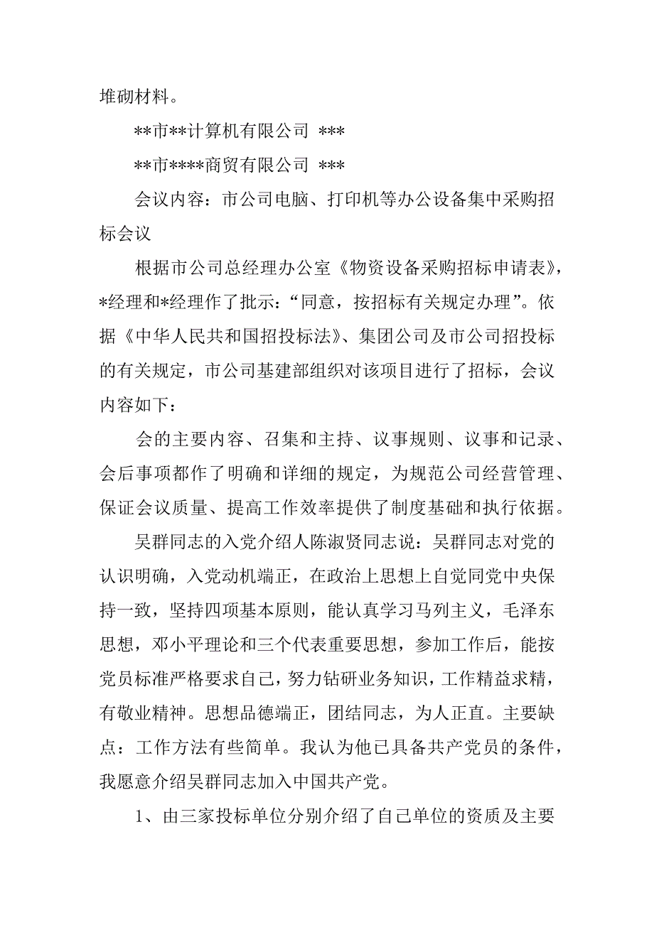 办公用品采购会议纪要.docx_第3页