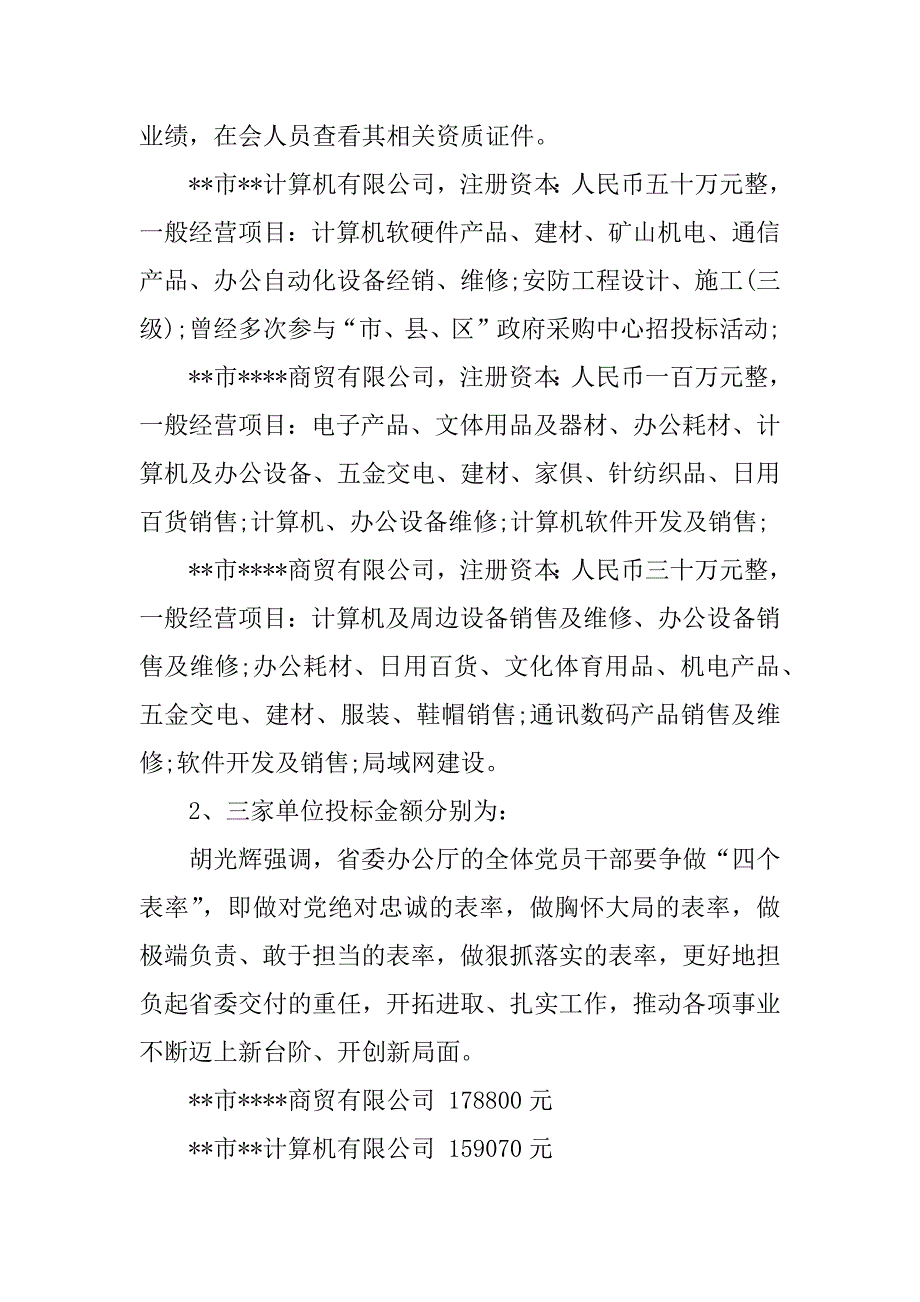 办公用品采购会议纪要.docx_第4页