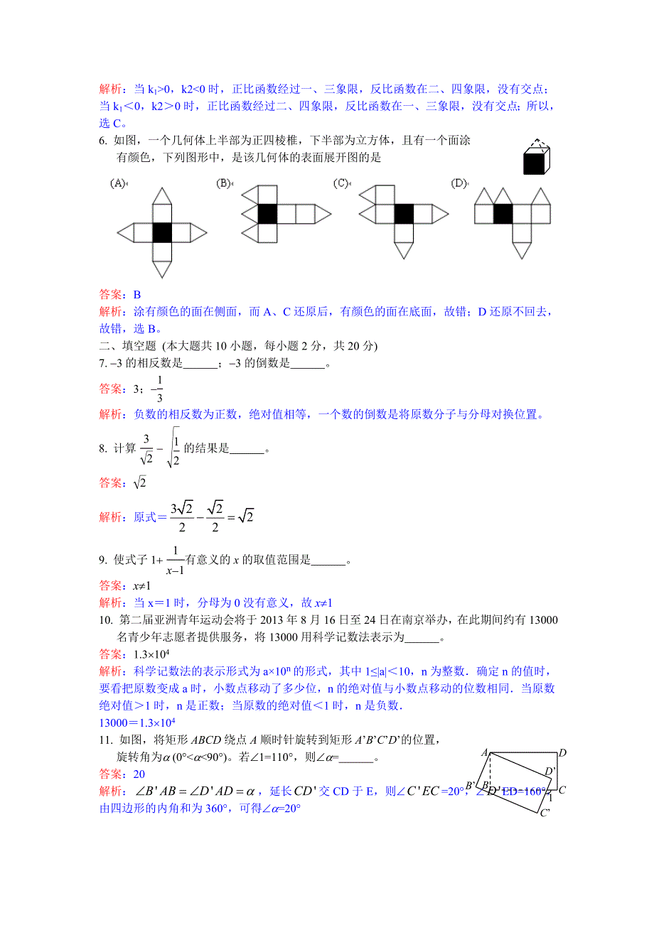 2013年南京市中考数学试卷及答案(Word解析版).doc_第2页