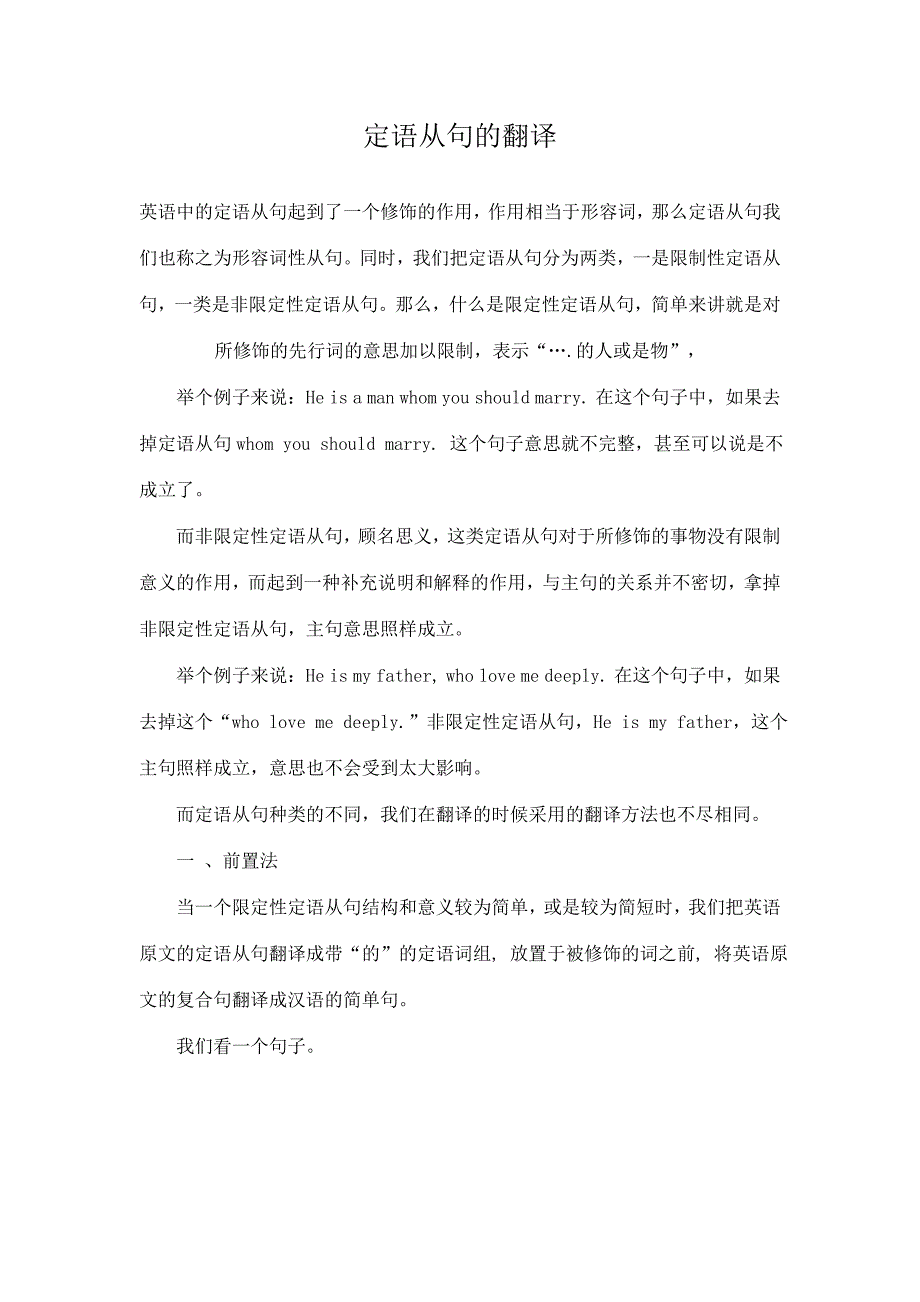 定语从句的翻译.doc_第1页