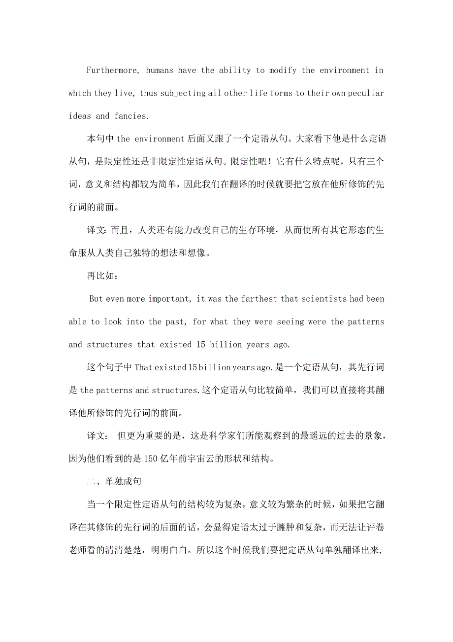 定语从句的翻译.doc_第2页