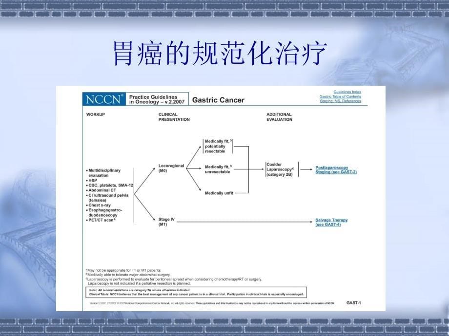 胃癌术前分期PPT课件_第5页