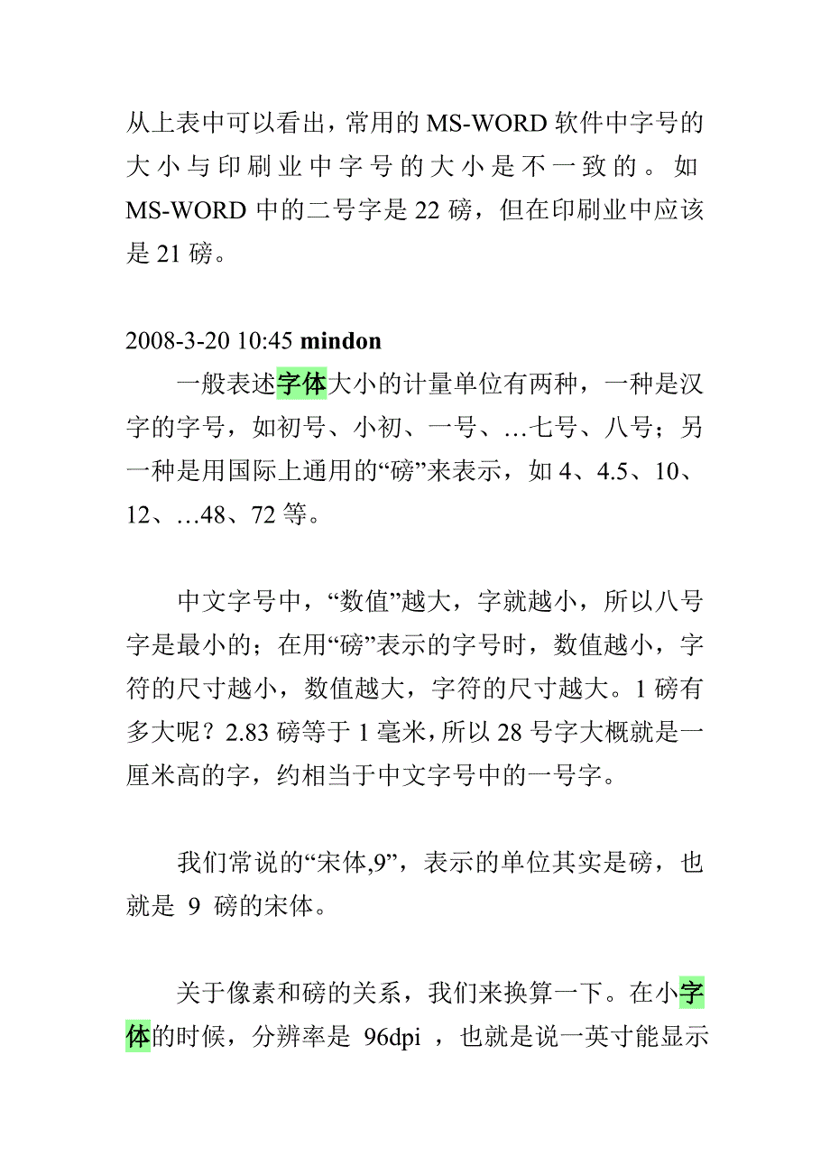 字体 pt之间对应.doc_第2页