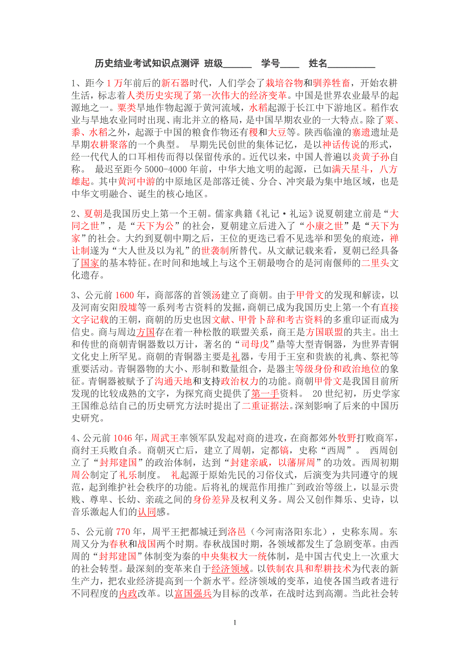 2分册填空答案版.doc_第1页