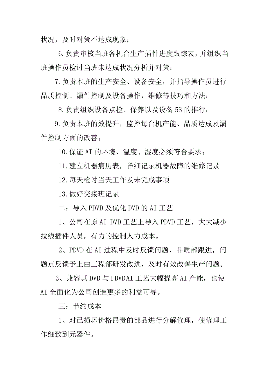 2019生产部工作总结.docx_第2页