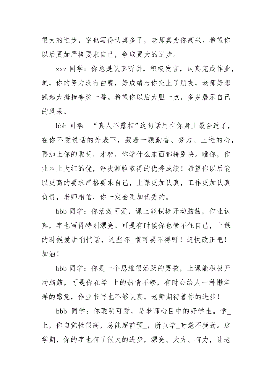 二级小学生期末评语集锦打印版.docx_第4页