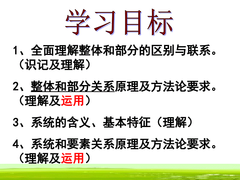 用联系的观点看问题省级优质课_第2页