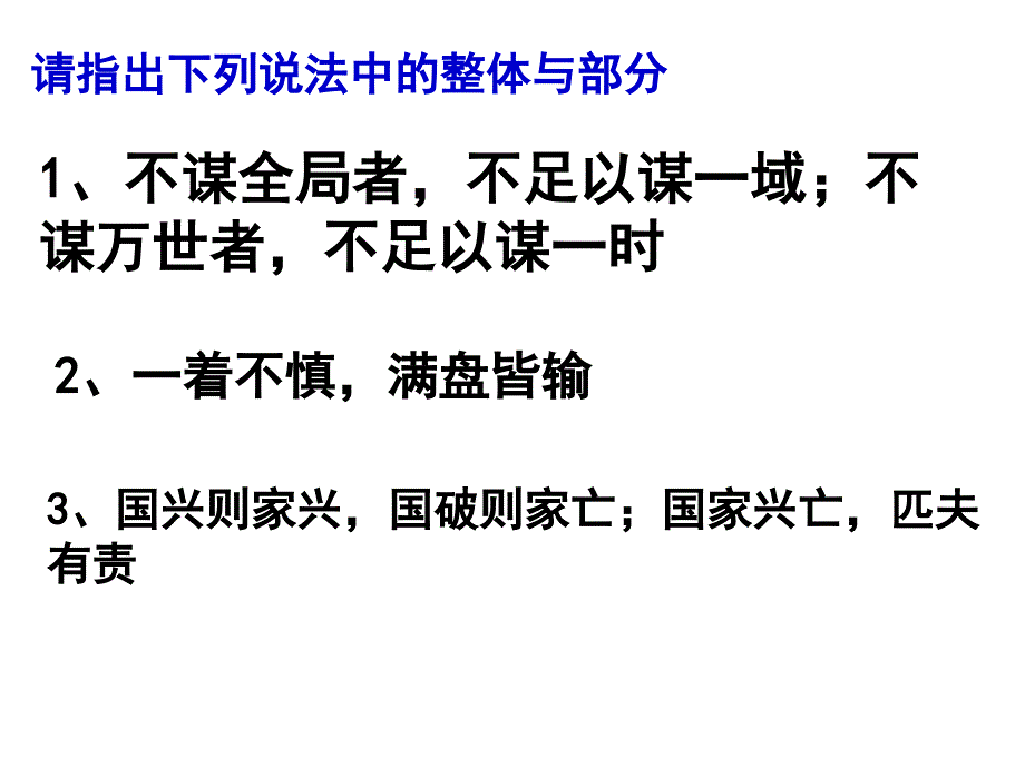 用联系的观点看问题省级优质课_第4页