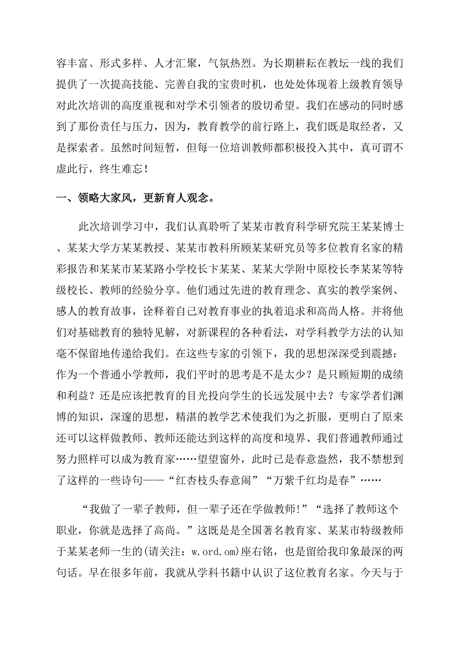 市级教学能手研修培训心得体会范文(精选多篇).docx_第3页