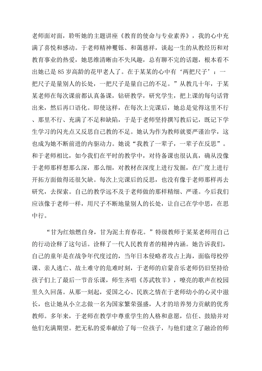 市级教学能手研修培训心得体会范文(精选多篇).docx_第4页