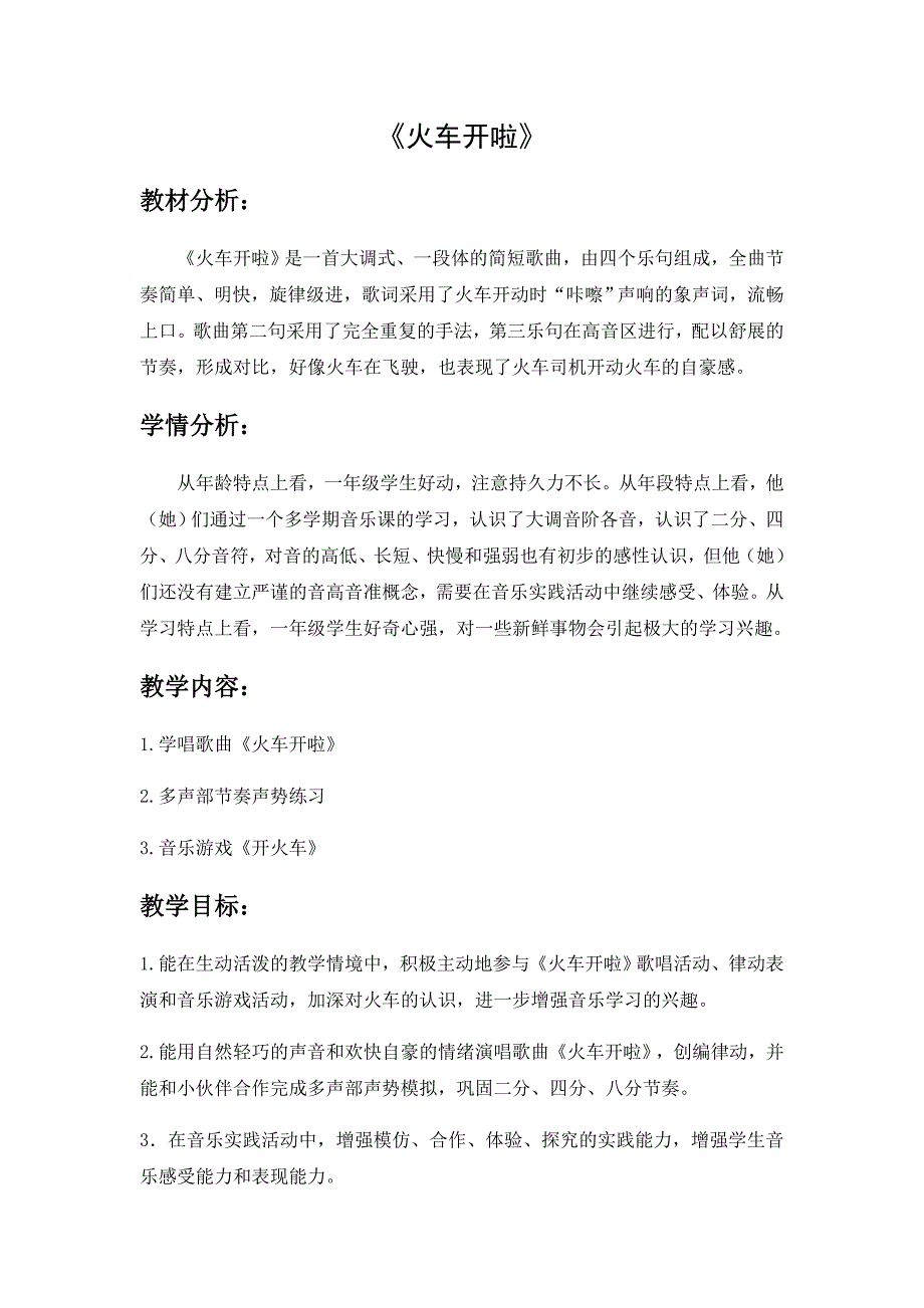 《火车开啦》.docx_第1页