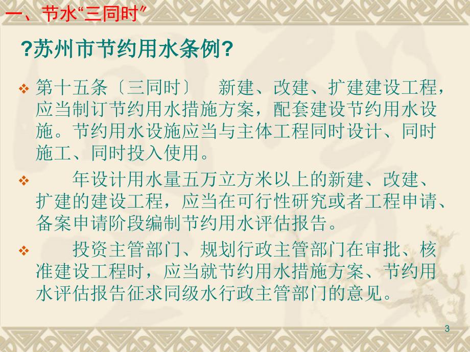 资金申请报告应达到项目可行性研究报告的深度苏州市节水网_第3页