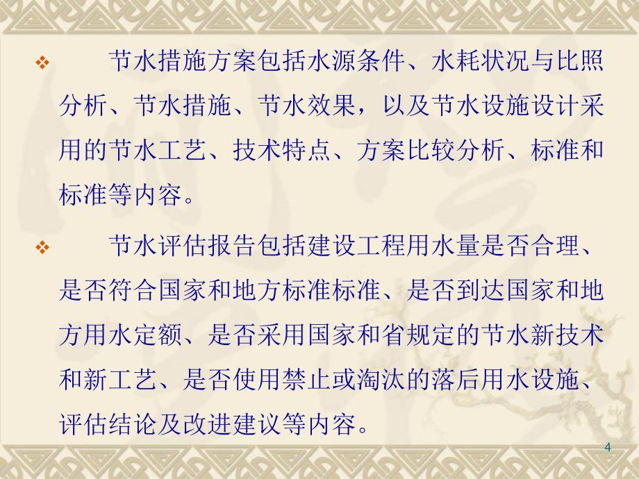 资金申请报告应达到项目可行性研究报告的深度苏州市节水网_第4页