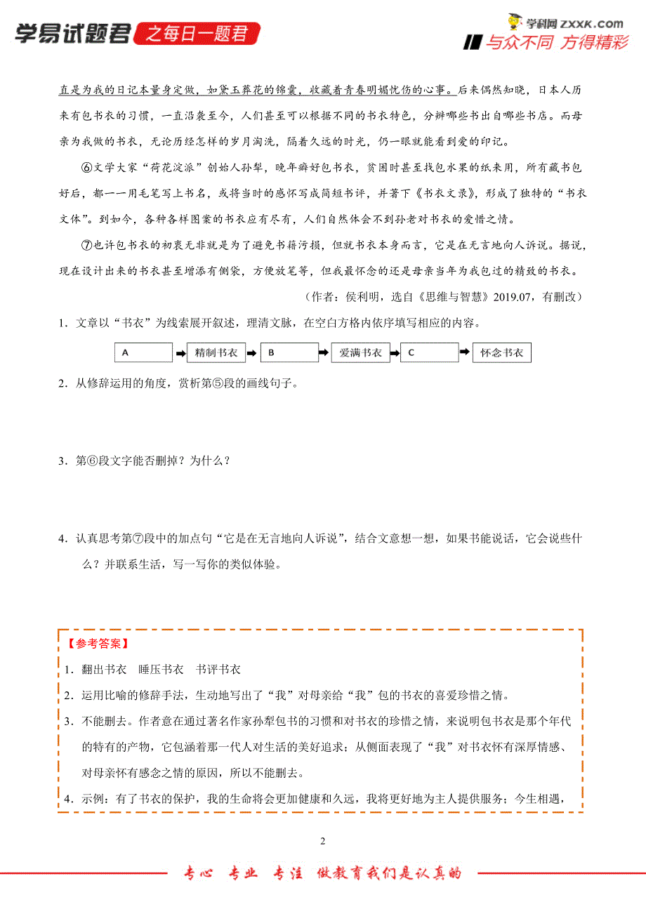 2019年10月19日 周末培优-学易试题君之每日一题君2019-2020学年上学期七年级语文人教版（期中复习）.doc_第2页