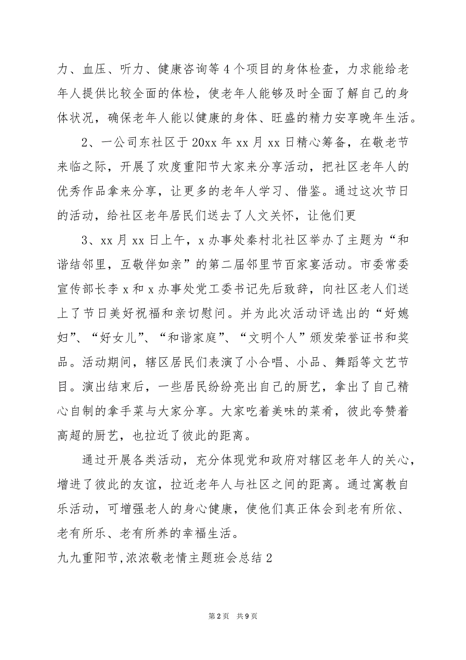 2024年九九重阳节,浓浓敬老情主题班会总结（通用5篇）_第2页