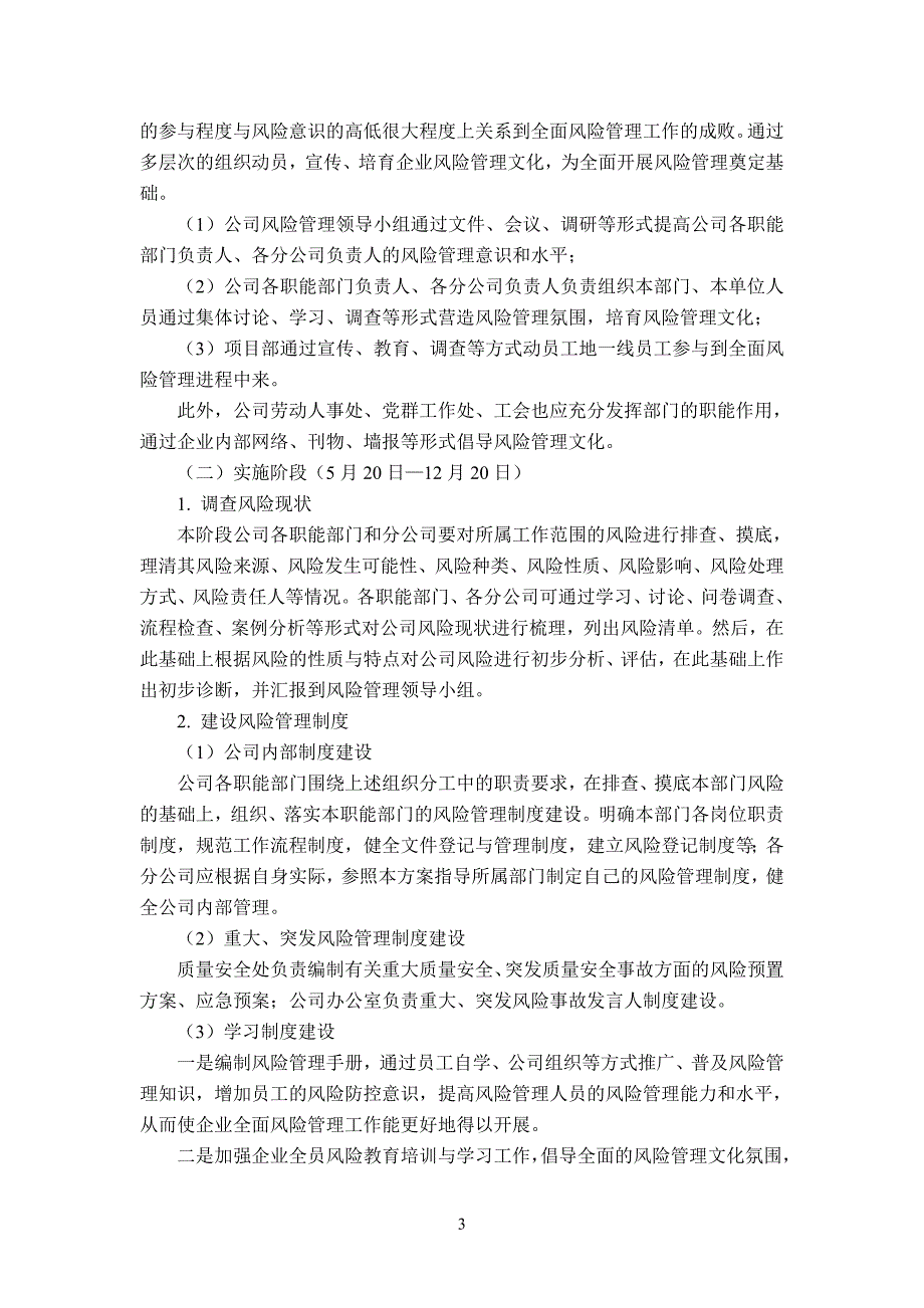 企业全面风险管理工作方案-_第3页