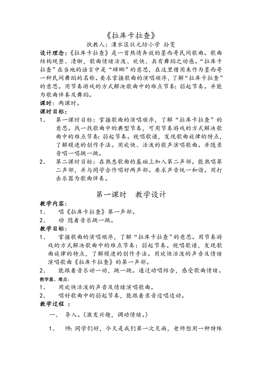 《拉库卡拉查》.doc_第1页