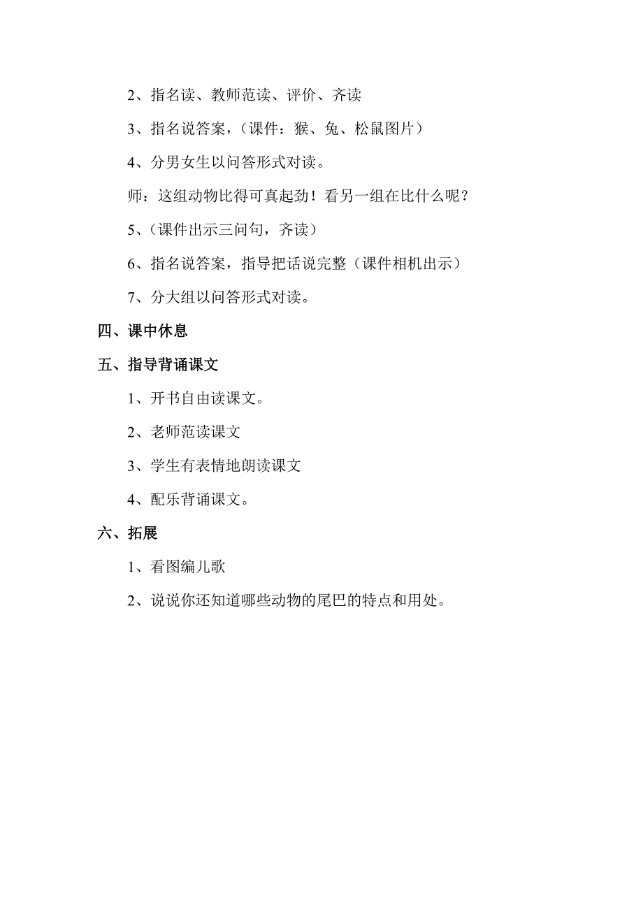 人教版语文一年级上册教学设计《比尾巴》.doc_第3页