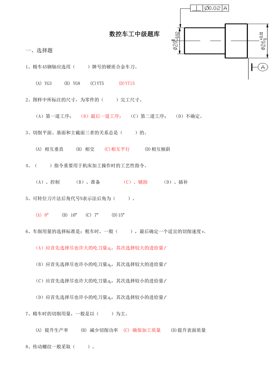 2024年数控车中级题库_第1页