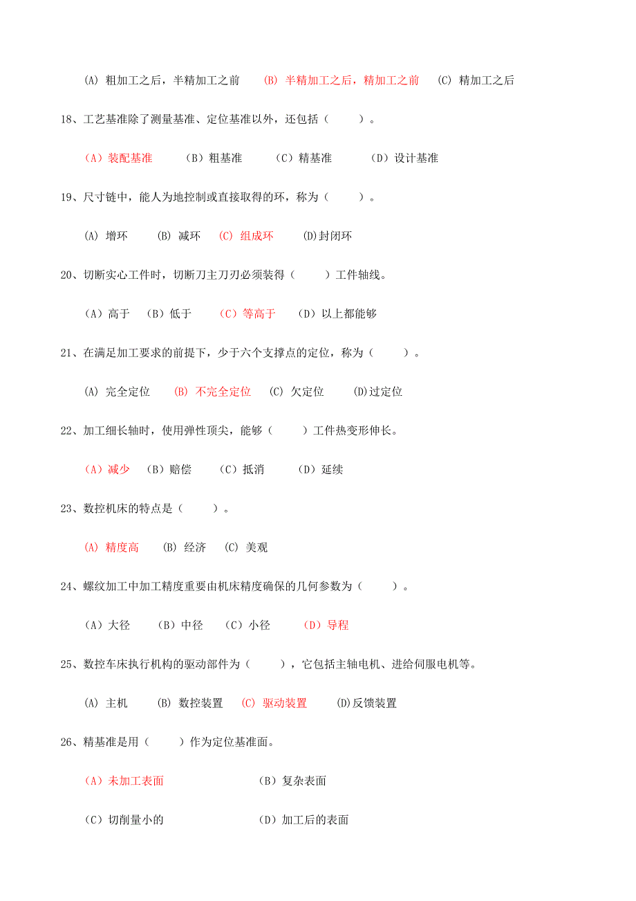 2024年数控车中级题库_第3页